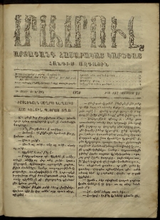 ՄԱՄՈՒԼ։ Արձագանգ Հասարակական Կարծեաց, 1870, Բ տարի, Բ շրջան, թիւ 103 (Օգոստոս 21)