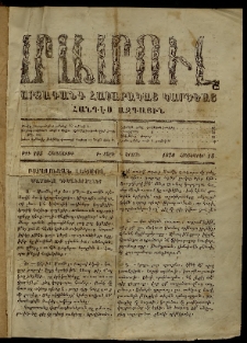 ՄԱՄՈՒԼ։ Արձագանգ Հասարակական Կարծեաց, 1870, Բ տարի, Գ շրջան, թիւ 105 (Հոկտեմբեր 15)