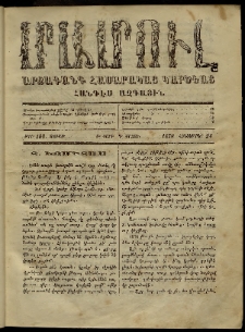 ՄԱՄՈՒԼ։ Արձագանգ Հասարակական Կարծեաց, 1870, Բ տարի, Գ շրջան, թիւ 108 (Հոկտեմբեր 24)