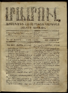 ՄԱՄՈՒԼ։ Արձագանգ Հասարակական Կարծեաց, 1870, Բ տարի, Գ շրջան, թիւ 109 (Հոկտեմբեր 29)