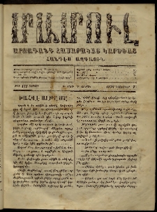 ՄԱՄՈՒԼ։ Արձագանգ Հասարակական Կարծեաց, 1870, Բ տարի, Գ շրջան, թիւ 112 (Նոյեմբեր 7)