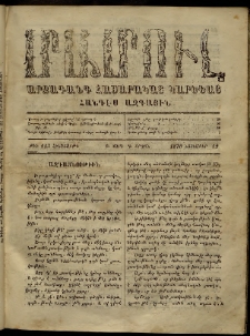 ՄԱՄՈՒԼ։ Արձագանգ Հասարակական Կարծեաց, 1870, Բ տարի, Գ շրջան, թիւ 113 (Նոյեմբեր 12)