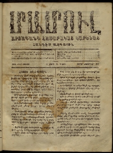 ՄԱՄՈՒԼ։ Արձագանգ Հասարակական Կարծեաց, 1870, Բ տարի, Գ շրջան, թիւ 114 (Նոյեմբեր 14)