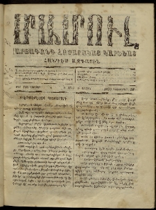 ՄԱՄՈՒԼ։ Արձագանգ Հասարակական Կարծեաց, 1870, Բ տարի, Գ շրջան, թիւ 116 (Նոյեմբեր 22)