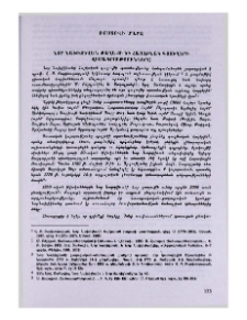 Ռոստովի մարզ․ Նոր Նախիջևան քաղաքի և հայաբնակ գյուղերի վիմագրությունները