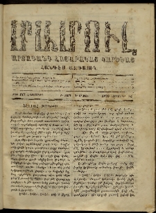 ՄԱՄՈՒԼ։ Արձագանգ Հասարակական Կարծեաց, 1870, Բ տարի, Գ շրջան, թիւ 118 (Նոյեմբեր 28)