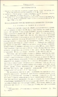 Исследование предельной пластичности скандия