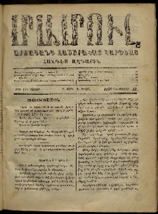 ՄԱՄՈՒԼ։ Արձագանգ Հասարակական Կարծեաց, 1870, Բ տարի, Գ շրջան, թիւ 121 (Դեկտեմբեր 12)