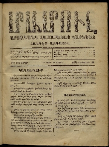 ՄԱՄՈՒԼ։ Արձագանգ Հասարակական Կարծեաց, 1870, Բ տարի, Գ շրջան, թիւ 122 (Դեկտեմբեր 19)