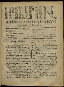 ՄԱՄՈՒԼ։ Արձագանգ Հասարակական Կարծեաց, 1870, Բ տարի, Գ շրջան, թիւ 123 (Դեկտեմբեր 26)