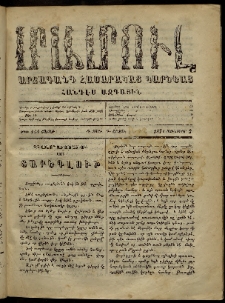 ՄԱՄՈՒԼ։ Արձագանգ Հասարակական Կարծեաց, 1871, Գ տարի, Գ շրջան, թիւ 124 (Յունուար 2)