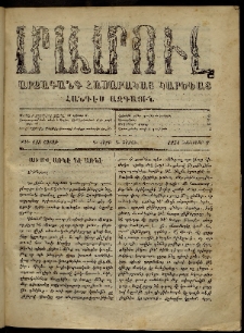 ՄԱՄՈՒԼ։ Արձագանգ Հասարակական Կարծեաց, 1871, Գ տարի, Գ շրջան, թիւ 125 (Յունուար 9)