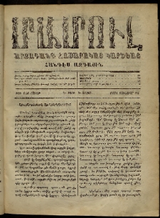 ՄԱՄՈՒԼ։ Արձագանգ Հասարակական Կարծեաց, 1871, Գ տարի, Գ շրջան, թիւ 126 (Յունուար 16)