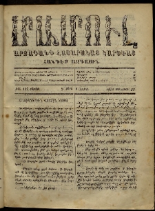 ՄԱՄՈՒԼ։ Արձագանգ Հասարակական Կարծեաց, 1871, Գ տարի, Գ շրջան, թիւ 127 (Յունուար 23)