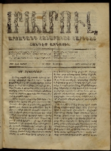 ՄԱՄՈՒԼ։ Արձագանգ Հասարակական Կարծեաց, 1871, Գ տարի, Գ շրջան, թիւ 128 (Յունուար 30)