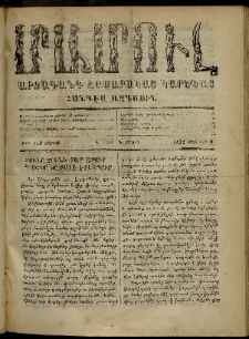 ՄԱՄՈՒԼ։ Արձագանգ Հասարակական Կարծեաց, 1871, Գ տարի, Գ շրջան, թիւ 129 (Փետրուար 6)
