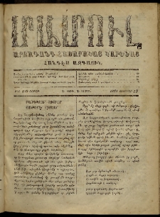 ՄԱՄՈՒԼ։ Արձագանգ Հասարակական Կարծեաց, 1871, Գ տարի, Գ շրջան, թիւ 130 (Փետրուար 13)