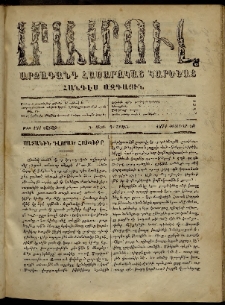 ՄԱՄՈՒԼ։ Արձագանգ Հասարակական Կարծեաց, 1871, Գ տարի, Գ շրջան, թիւ 131 (Փետրուար 20)