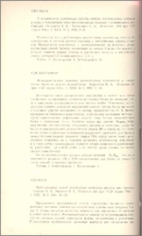 Известия АН Арм.ССР(серия техн. наук), т. XXII, №5, 1969