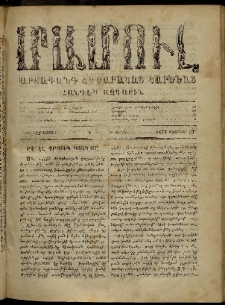 ՄԱՄՈՒԼ։ Արձագանգ Հասարակական Կարծեաց, 1871, Գ տարի, Գ շրջան, թիւ 132 (Փետրուար 27)