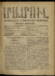 ՄԱՄՈՒԼ։ Արձագանգ Հասարակական Կարծեաց, 1871, Գ տարի, Գ շրջան, թիւ 133 (Մարտ 6)