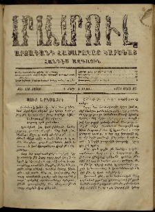 ՄԱՄՈՒԼ։ Արձագանգ Հասարակական Կարծեաց, 1871, Գ տարի, Գ շրջան, թիւ 136 (Մարտ 27)