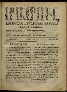 ՄԱՄՈՒԼ։ Արձագանգ Հասարակական Կարծեաց, 1871, Գ տարի, Գ շրջան, թիւ 138 (Ապրիլ 10)