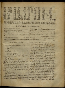 ՄԱՄՈՒԼ։ Արձագանգ Հասարակական Կարծեաց, 1871, Գ տարի, Գ շրջան, թիւ 140 (Ապրիլ 22)