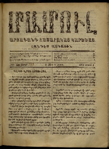 ՄԱՄՈՒԼ։ Արձագանգ Հասարակական Կարծեաց, 1871, Գ տարի, Գ շրջան, թիւ 143 (Մայիս 1)