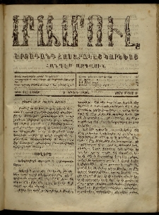 ՄԱՄՈՒԼ։ Արձագանգ Հասարակական Կարծեաց, 1871, Գ տարի, Գ շրջան, թիւ 145 (Մայիս 8)