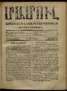 ՄԱՄՈՒԼ։ Արձագանգ Հասարակական Կարծեաց, 1871, Գ տարի, Գ շրջան, թիւ 146 (Մայիս 11)