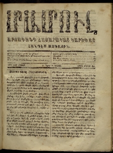 ՄԱՄՈՒԼ։ Արձագանգ Հասարակական Կարծեաց, 1871, Գ տարի, Գ շրջան, թիւ 147 (Մայիս 15)