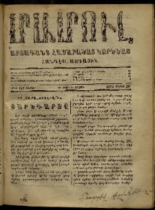 ՄԱՄՈՒԼ։ Արձագանգ Հասարակական Կարծեաց, 1871, Գ տարի, Գ շրջան, թիւ 149 (Մայիս 29)