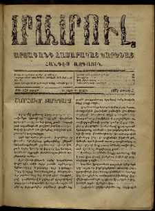 ՄԱՄՈՒԼ։ Արձագանգ Հասարակական Կարծեաց, 1871, Գ տարի, Գ շրջան, թիւ 150 (Յունիս 5)