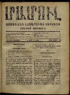 ՄԱՄՈՒԼ։ Արձագանգ Հասարակական Կարծեաց, 1871, Գ տարի, Գ շրջան, թիւ 151 (Յունիս 10)