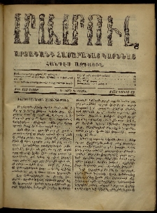 ՄԱՄՈՒԼ։ Արձագանգ Հասարակական Կարծեաց, 1871, Գ տարի, Գ շրջան, թիւ 152 (Յունիս 19)