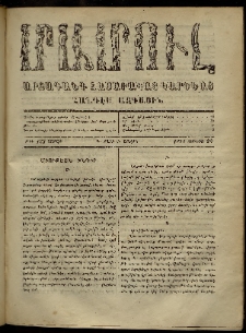 ՄԱՄՈՒԼ։ Արձագանգ Հասարակական Կարծեաց, 1871, Գ տարի, Գ շրջան, թիւ 153 (Յունիս 28)