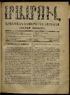 ՄԱՄՈՒԼ։ Արձագանգ Հասարակական Կարծեաց, 1871, Գ տարի, Գ շրջան, թիւ 154 (Յուլիս 3)