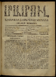 ՄԱՄՈՒԼ։ Արձագանգ Հասարակական Կարծեաց, 1871, Գ տարի, Գ շրջան, թիւ 155 (Յուլիս 10)