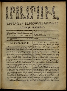 ՄԱՄՈՒԼ։ Արձագանգ Հասարակական Կարծեաց, 1871, Գ տարի, Գ շրջան, թիւ 156 (Յուլիս 24)