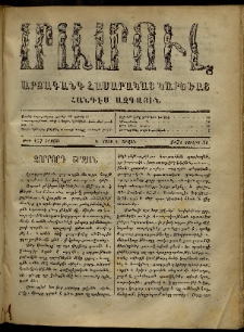 ՄԱՄՈՒԼ։ Արձագանգ Հասարակական Կարծեաց, 1871, Գ տարի, Դ շրջան, թիւ 157 (Յուլիս 31)
