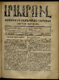 ՄԱՄՈՒԼ։ Արձագանգ Հասարակական Կարծեաց, 1871, Գ տարի, Դ շրջան, թիւ 159 (Օգոստոս 7)