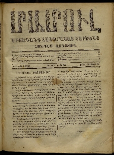 ՄԱՄՈՒԼ։ Արձագանգ Հասարակական Կարծեաց, 1871, Գ տարի, Դ շրջան, թիւ 160 (Օգոստոս 14)
