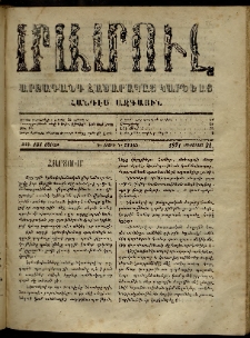 ՄԱՄՈՒԼ։ Արձագանգ Հասարակական Կարծեաց, 1871, Գ տարի, Դ շրջան, թիւ 161 (Օգոստոս 21)