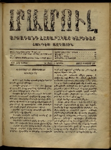 ՄԱՄՈՒԼ։ Արձագանգ Հասարակական Կարծեաց, 1871, Գ տարի, Դ շրջան, թիւ 162 (Օգոստոս 28)