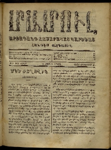 ՄԱՄՈՒԼ։ Արձագանգ Հասարակական Կարծեաց, 1871, Գ տարի, Դ շրջան, թիւ 163 (Սեպտեմբեր 4)