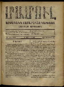 ՄԱՄՈՒԼ։ Արձագանգ Հասարակական Կարծեաց, 1871, Գ տարի, Դ շրջան, թիւ 164 (Սեպտեմբեր 11)