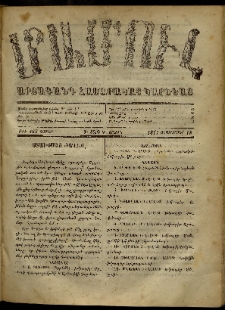 ՄԱՄՈՒԼ։ Արձագանգ Հասարակական Կարծեաց, 1871, Գ տարի, Դ շրջան, թիւ 165 (Սեպտեմբեր 18)
