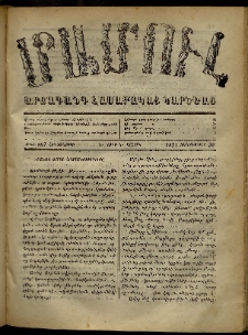 ՄԱՄՈՒԼ։ Արձագանգ Հասարակական Կարծեաց, 1871, Գ տարի, Դ շրջան, թիւ 167 (Սեպտեմբեր 30)