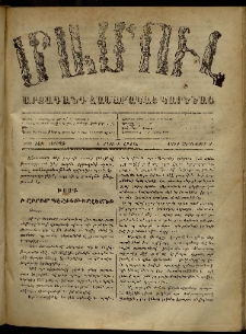 ՄԱՄՈՒԼ։ Արձագանգ Հասարակական Կարծեաց, 1871, Գ տարի, Դ շրջան, թիւ 169 (Հոկտեմբեր 8)